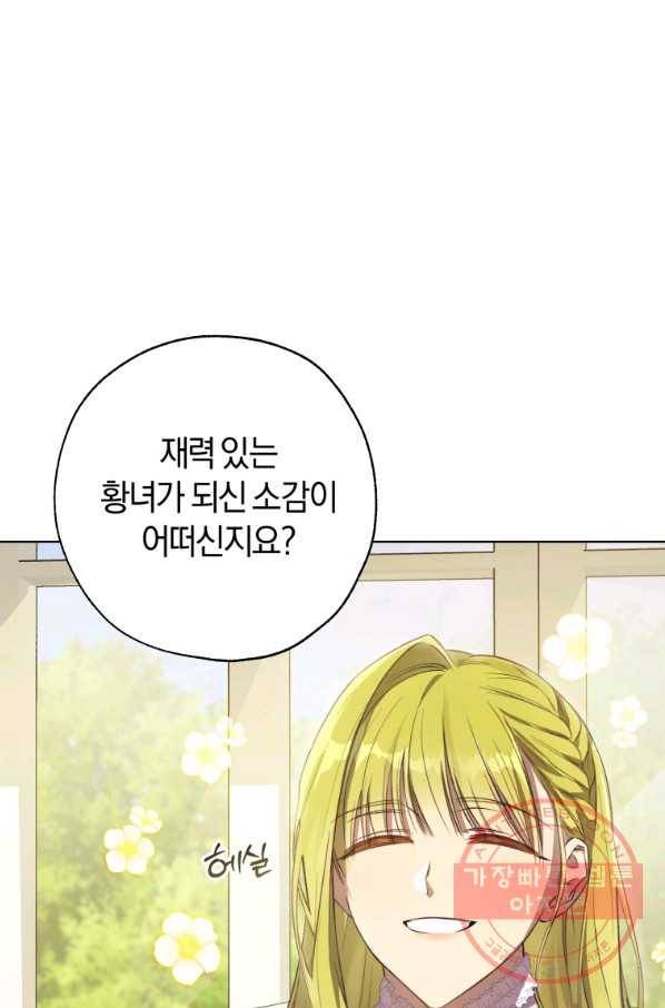 황녀, 반역자를 각인시키다 49화 4