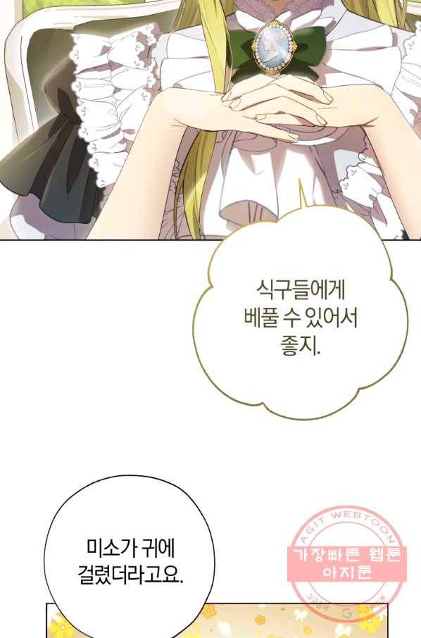 황녀, 반역자를 각인시키다 49화 5