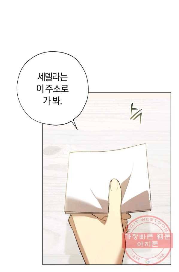 황녀, 반역자를 각인시키다 49화 8