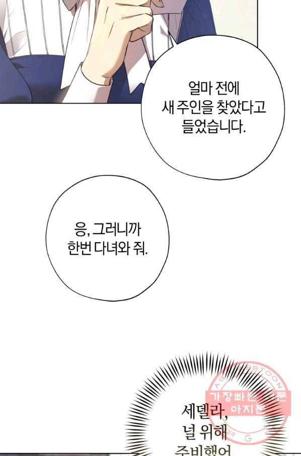 황녀, 반역자를 각인시키다 49화 10