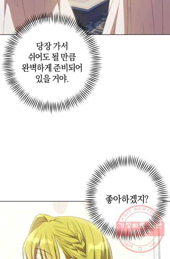 황녀, 반역자를 각인시키다 49화 13