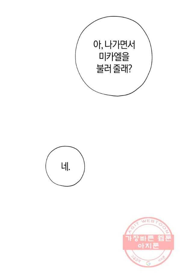 황녀, 반역자를 각인시키다 49화 16