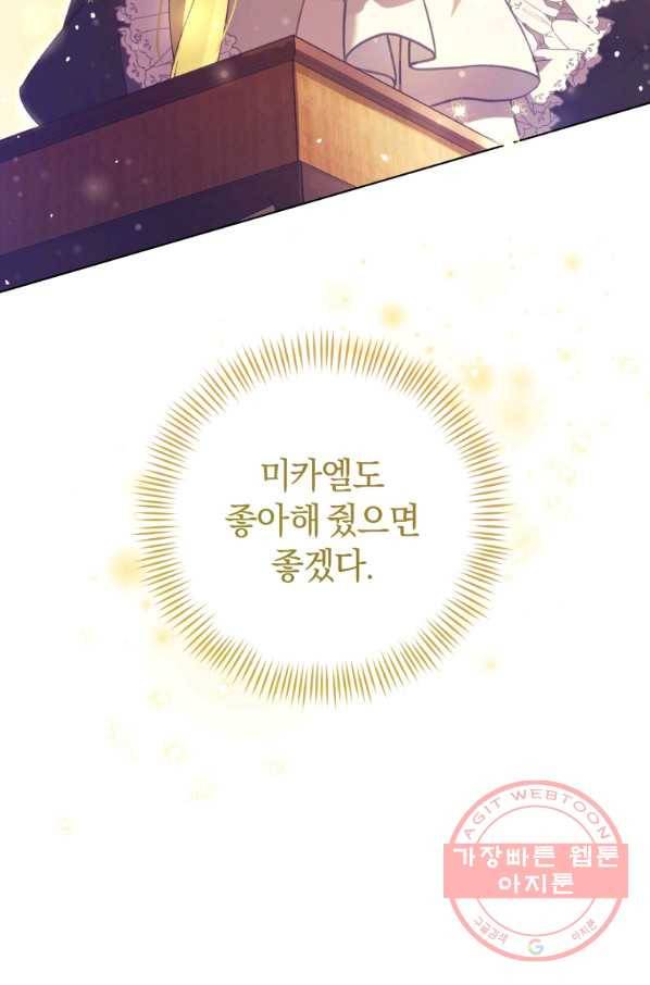 황녀, 반역자를 각인시키다 49화 19