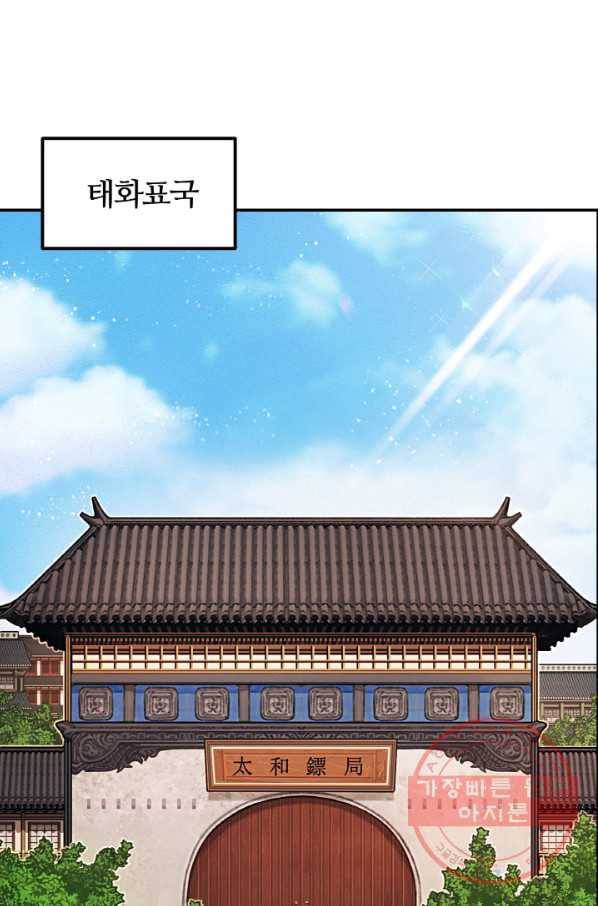 천하제일 표사 19화 2