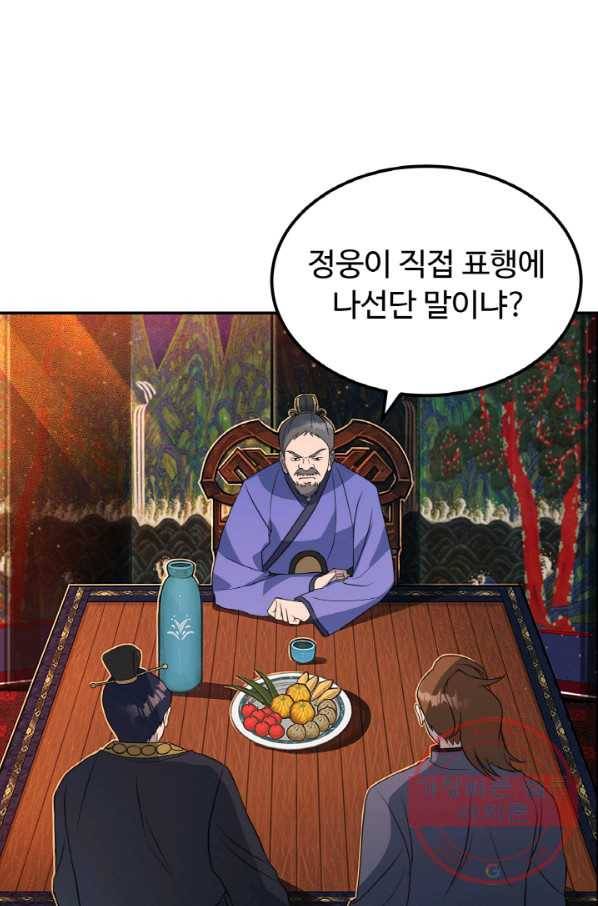천하제일 표사 19화 4