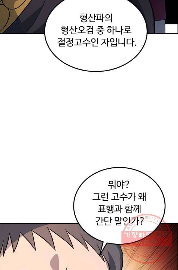천하제일 표사 19화 14