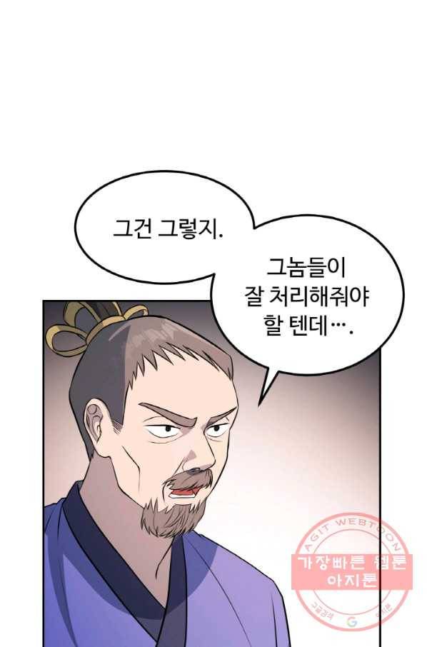 천하제일 표사 19화 18