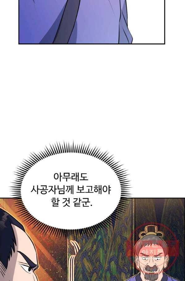 천하제일 표사 19화 19