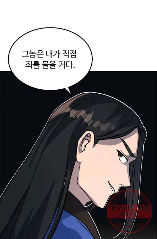 천하제일 표사 19화 27