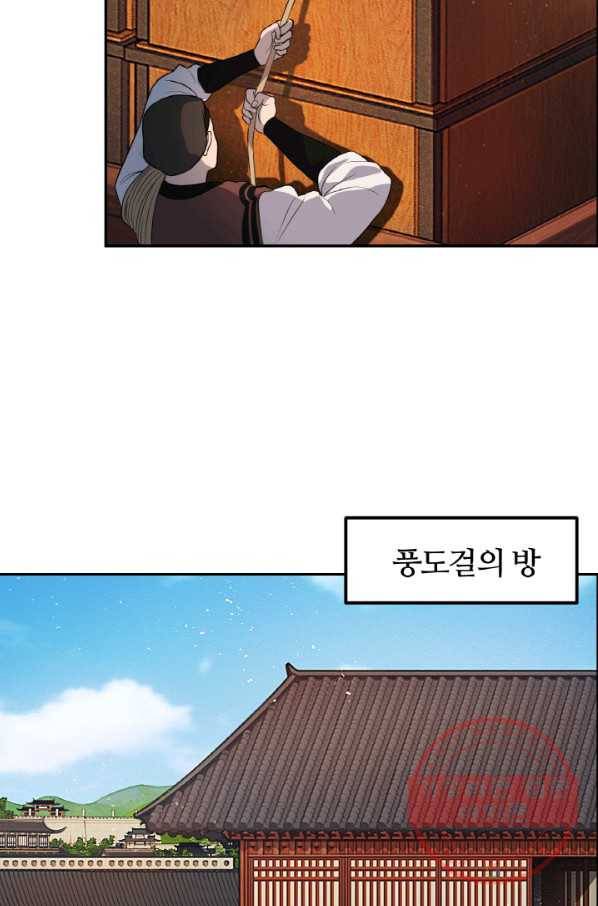 천하제일 표사 19화 31