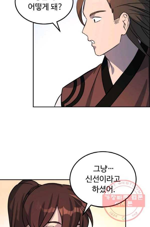 천하제일 표사 19화 44