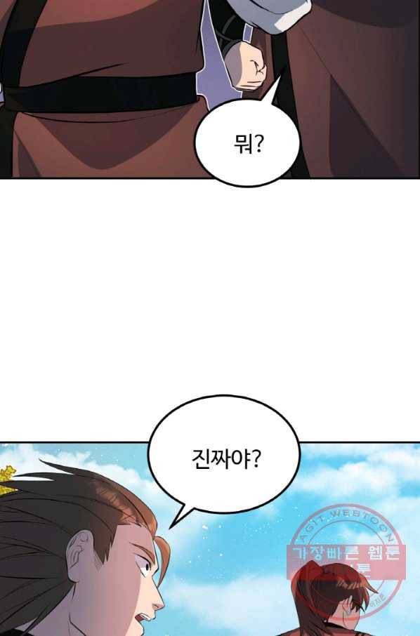 천하제일 표사 19화 54