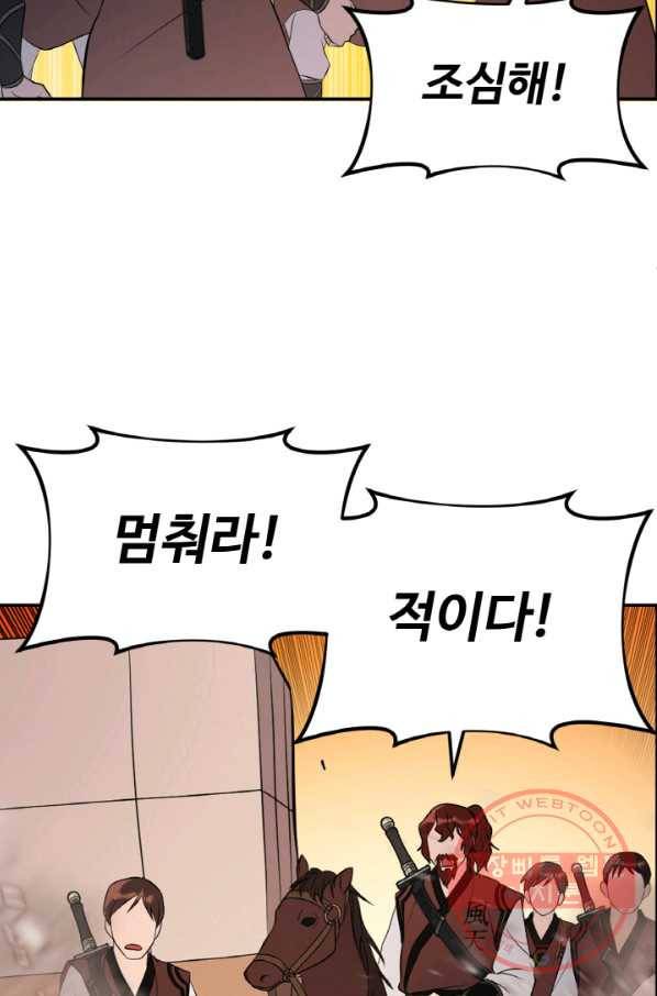 천하제일 표사 19화 74