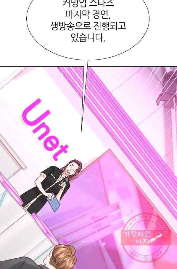 다시 한번 아이돌 41화 2