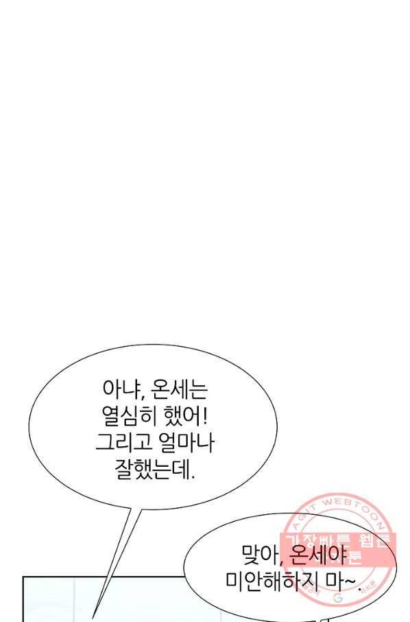다시 한번 아이돌 41화 15