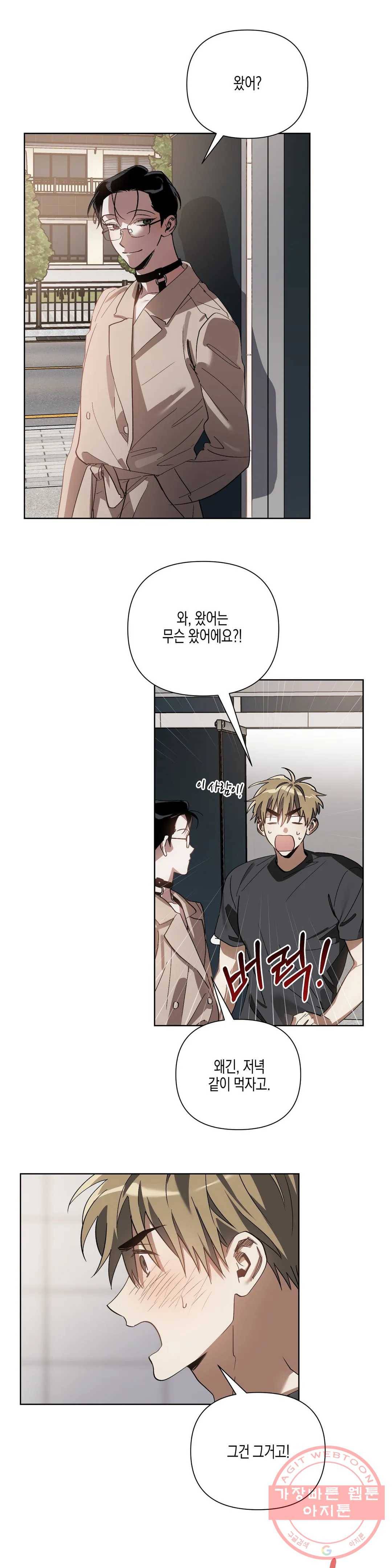 이애편달 11화 1