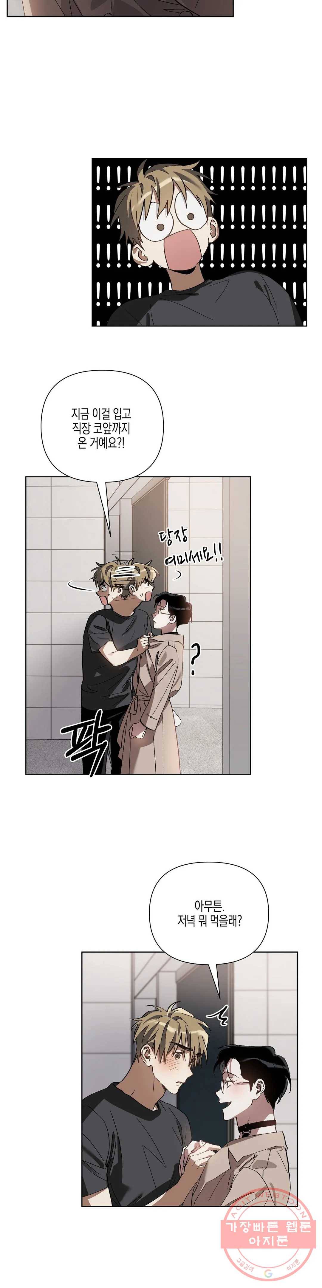 이애편달 11화 3