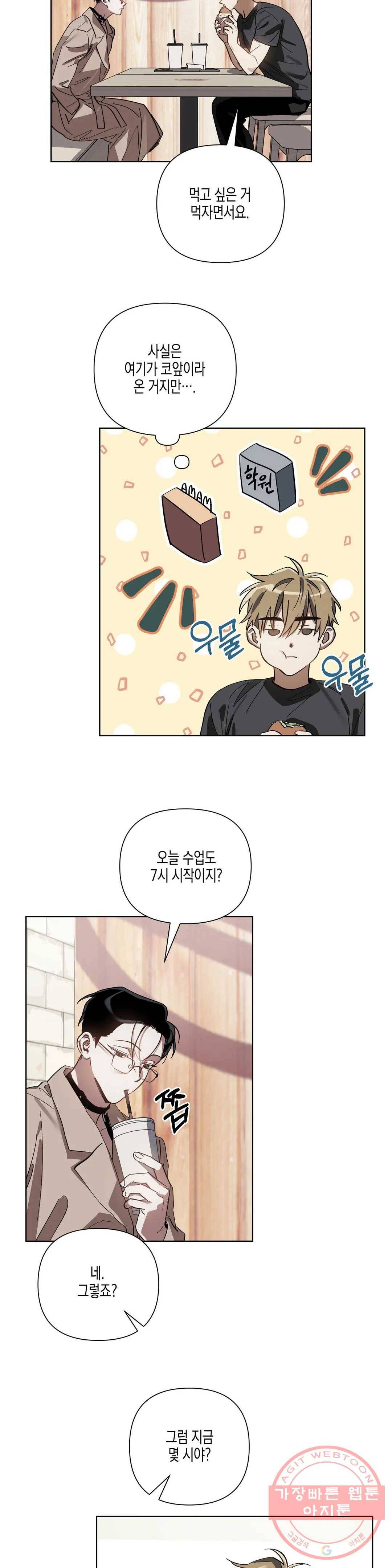 이애편달 11화 5