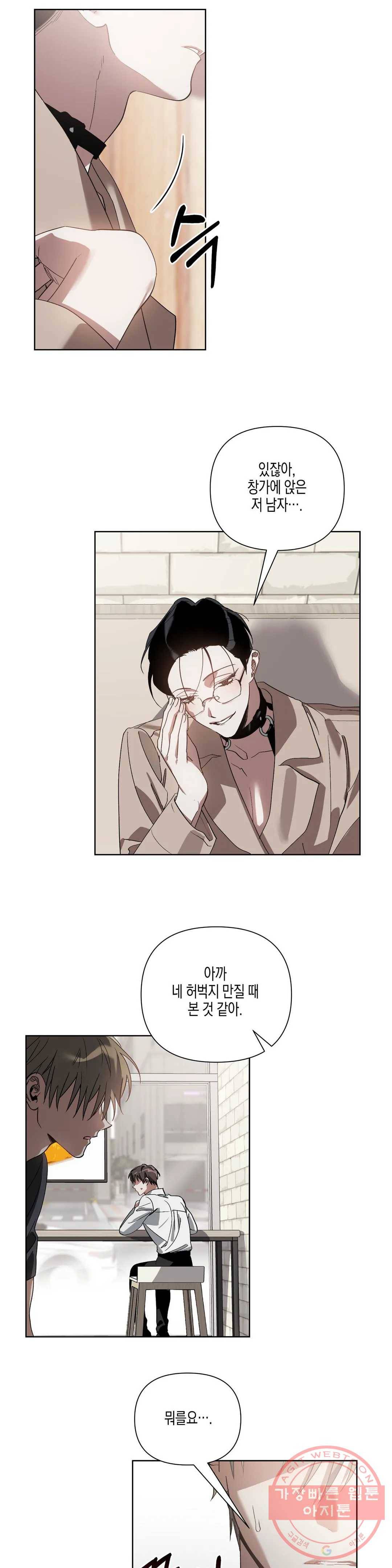 이애편달 11화 10