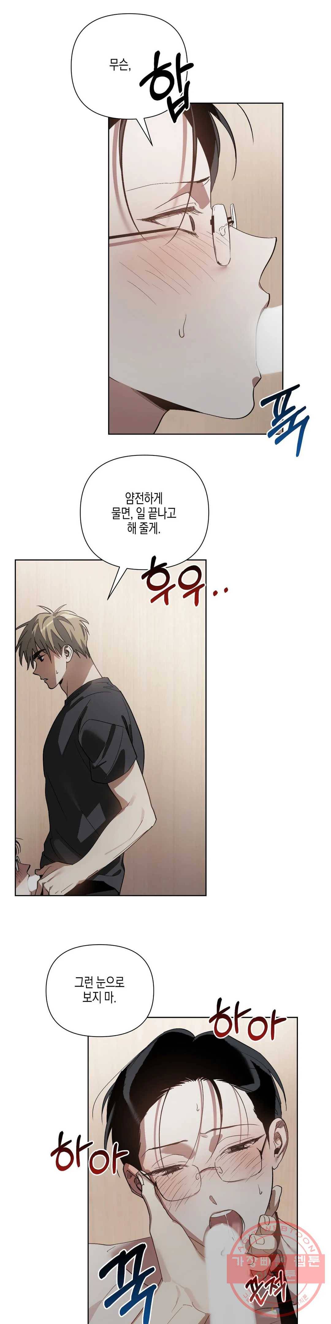 이애편달 11화 17