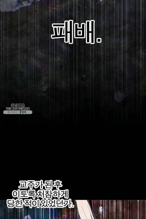 천마,리치왕의 무림을 부수다 50화 3