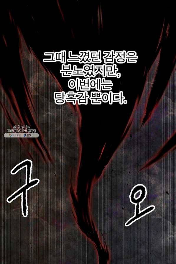 천마,리치왕의 무림을 부수다 50화 5
