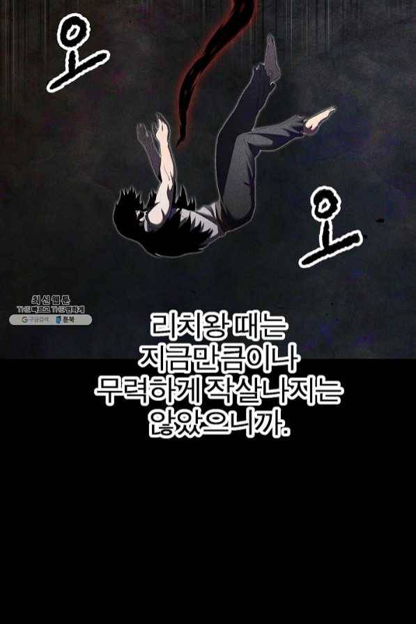 천마,리치왕의 무림을 부수다 50화 6