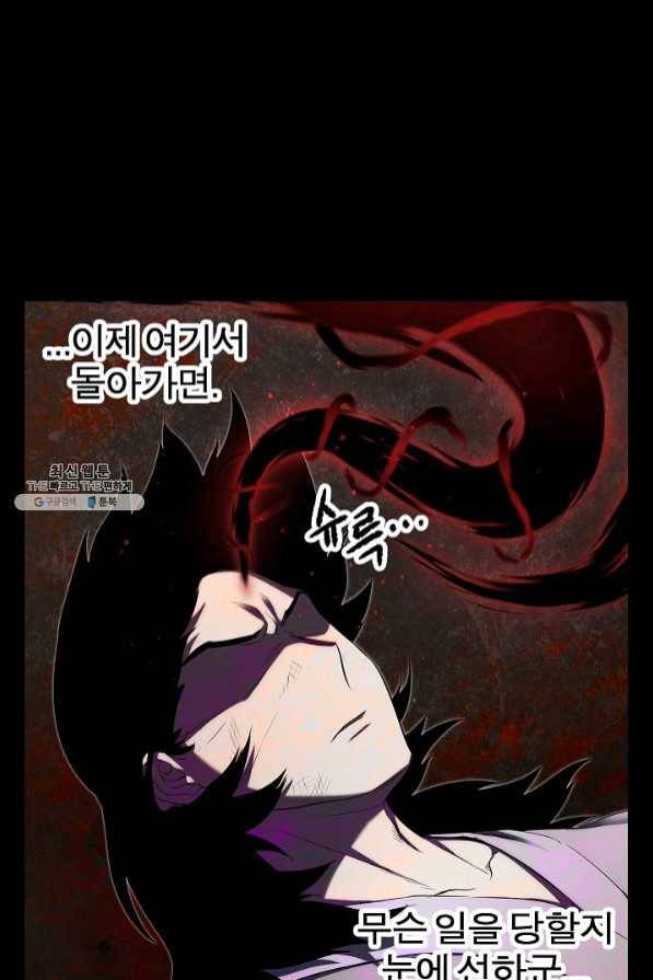 천마,리치왕의 무림을 부수다 50화 7