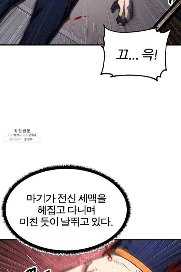천마,리치왕의 무림을 부수다 50화 12