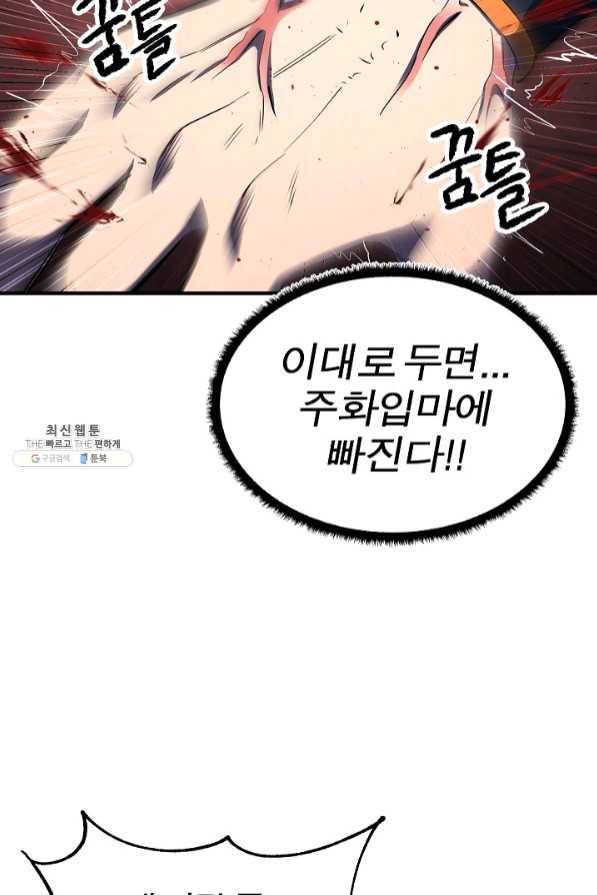 천마,리치왕의 무림을 부수다 50화 13