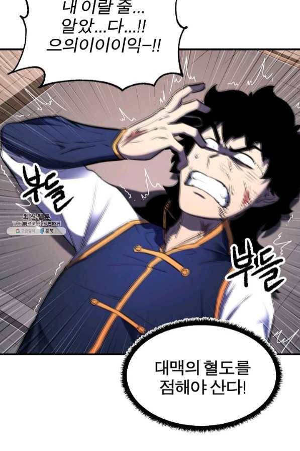 천마,리치왕의 무림을 부수다 50화 14