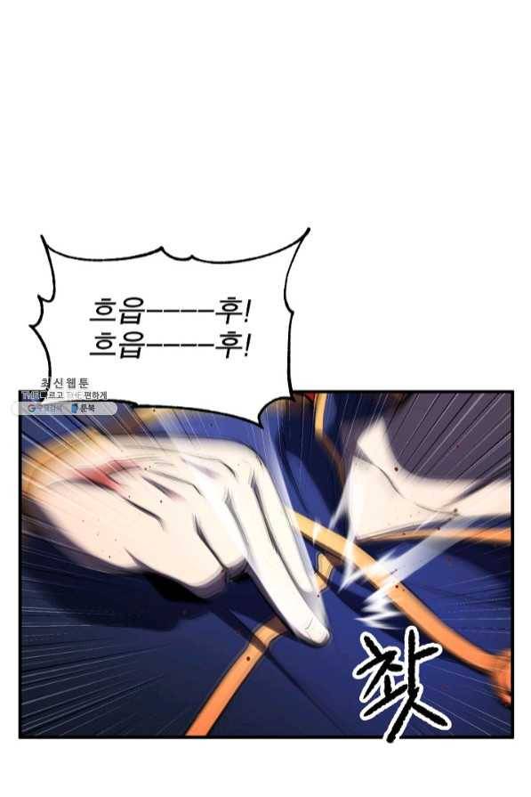 천마,리치왕의 무림을 부수다 50화 15