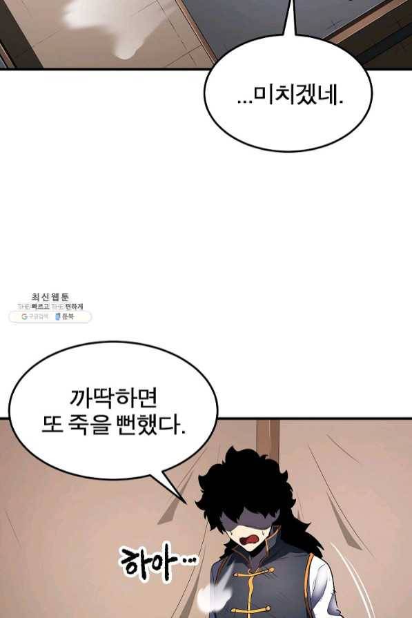 천마,리치왕의 무림을 부수다 50화 20