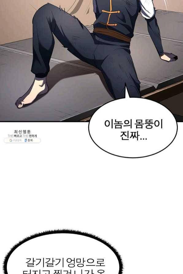 천마,리치왕의 무림을 부수다 50화 21