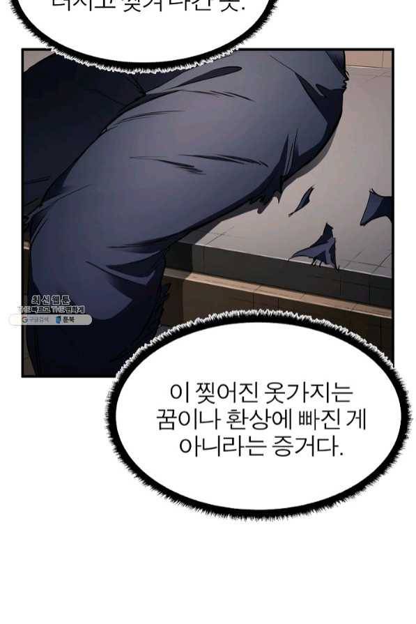 천마,리치왕의 무림을 부수다 50화 22