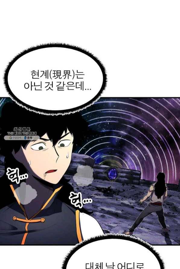 천마,리치왕의 무림을 부수다 50화 23
