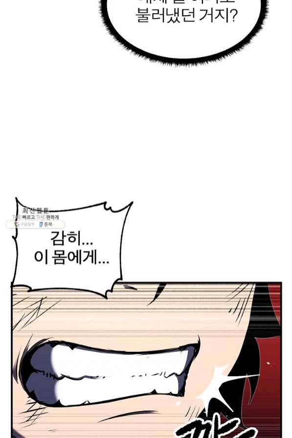 천마,리치왕의 무림을 부수다 50화 24