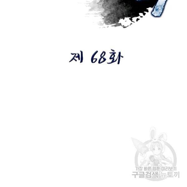 퀘스트 지상 최고의 산적 68화 2
