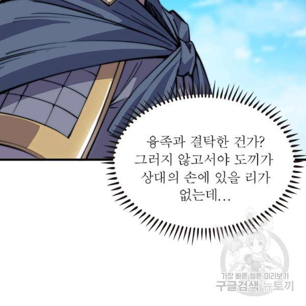 퀘스트 지상 최고의 산적 68화 13