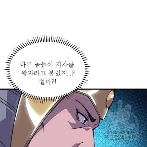 퀘스트 지상 최고의 산적 68화 14