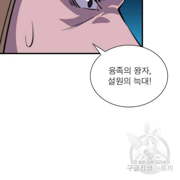 퀘스트 지상 최고의 산적 68화 16