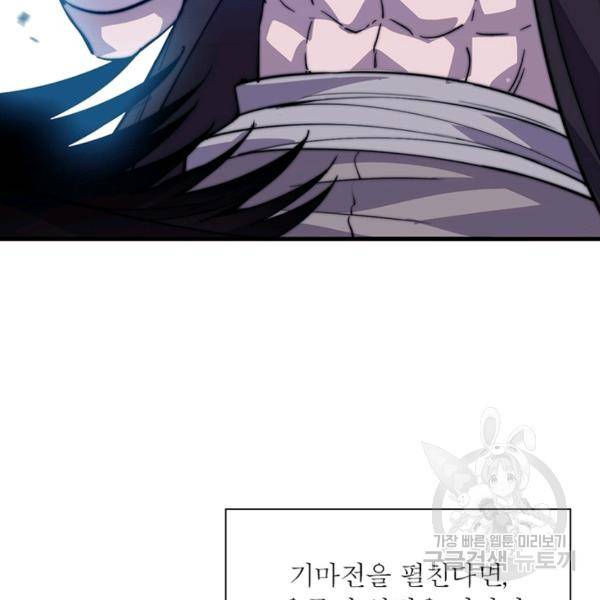 퀘스트 지상 최고의 산적 68화 18