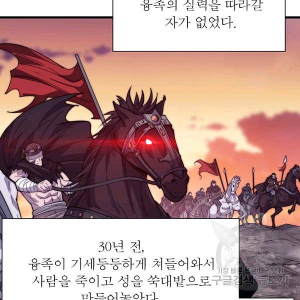 퀘스트 지상 최고의 산적 68화 19