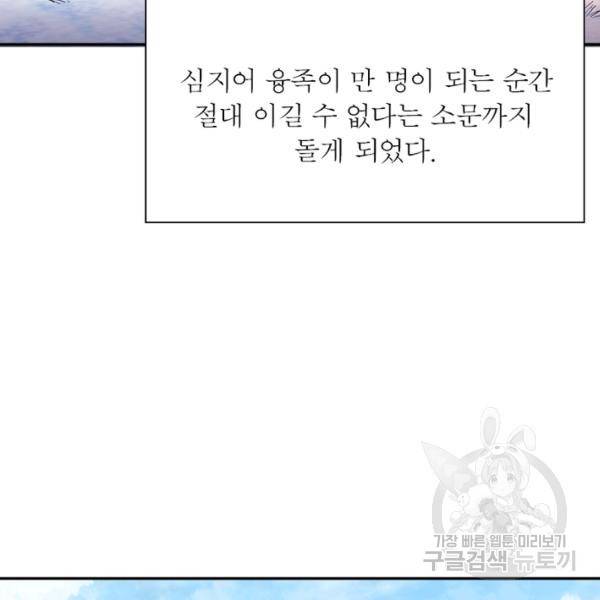 퀘스트 지상 최고의 산적 68화 22