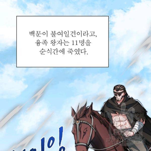 퀘스트 지상 최고의 산적 68화 23