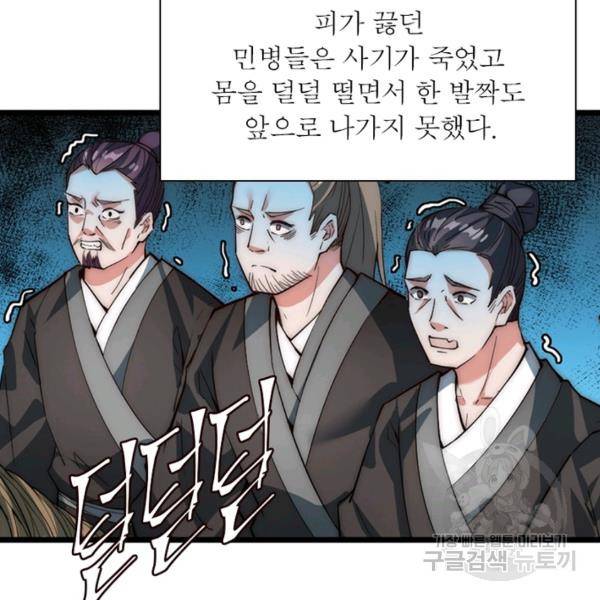 퀘스트 지상 최고의 산적 68화 25