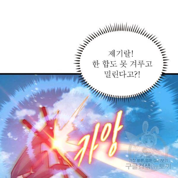 퀘스트 지상 최고의 산적 68화 37