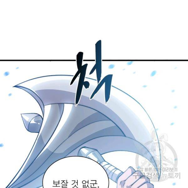 퀘스트 지상 최고의 산적 68화 42