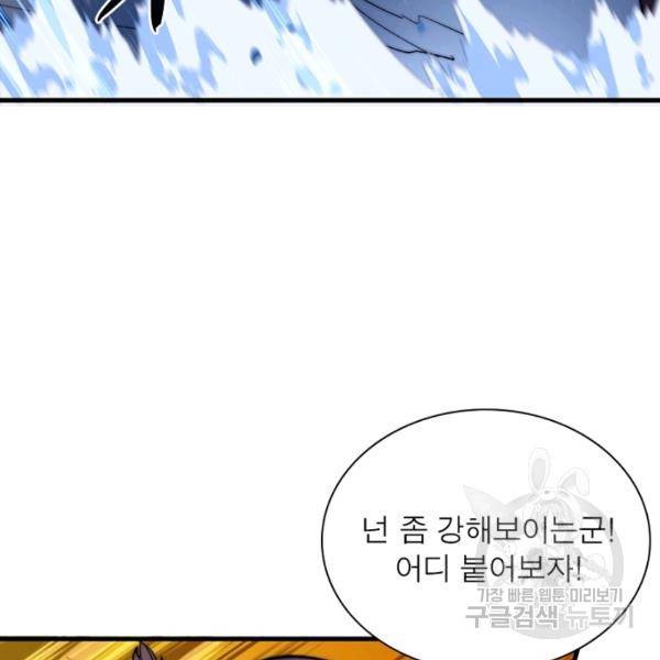 퀘스트 지상 최고의 산적 68화 59