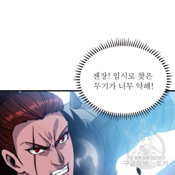 퀘스트 지상 최고의 산적 68화 63